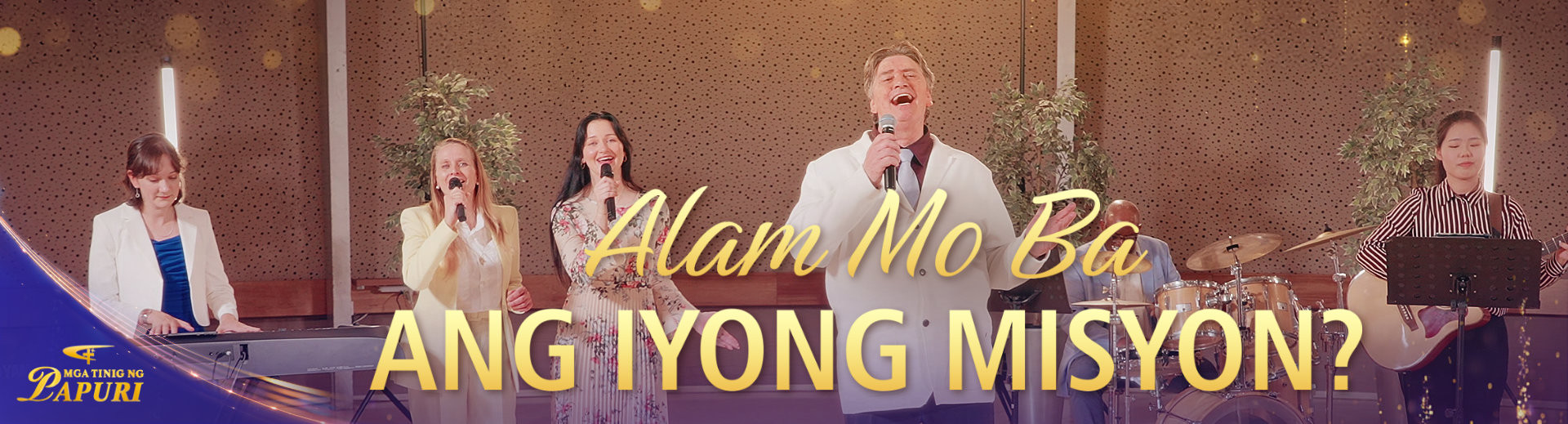 YPZZ5822H-你知道你的使命吗-FY-PC-ZB20260125-GY