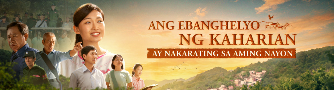 国度福音传进我们寨子