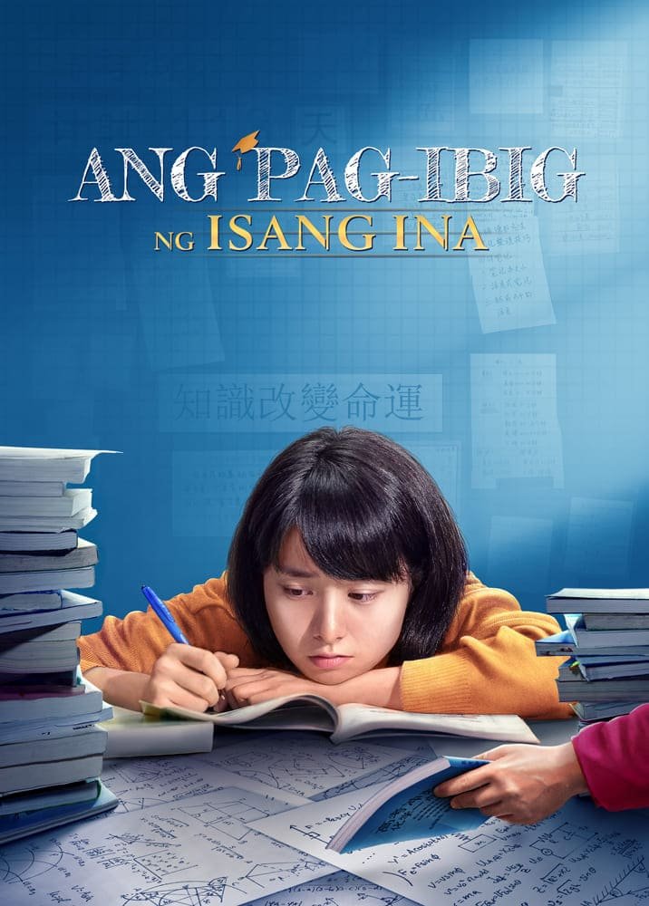 A-mothers-love-movie