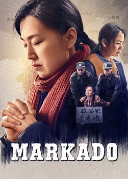 Christian Movie | "Markado" | 28 Years of Bloody, Heart-rending Persecution by the CCP