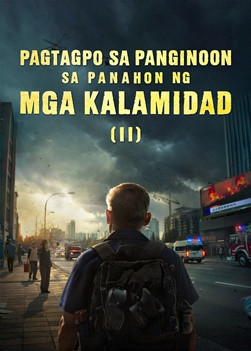 QDU009V-灾中与主相遇-下-ZB20250610-GY