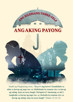 Ang Iglesiang Three-Self Ang Aking Payong