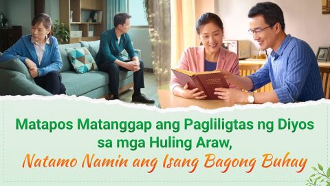Matapos Matanggap ang Pagliligtas ng Diyos sa mga Huling Araw, Natamo Namin ang Isang Bagong Buhay