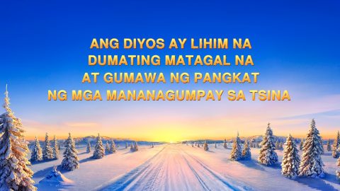 Ang Diyos ay Lihim na Dumating Matagal na at Gumawa ng Pangkat ng mga Mananagumpay sa Tsina