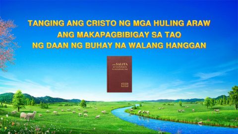 Tanging si Cristo ng mga Huling Araw ang Makapagbibigay sa Tao ng Daan ng Buhay na Walang Hanggan