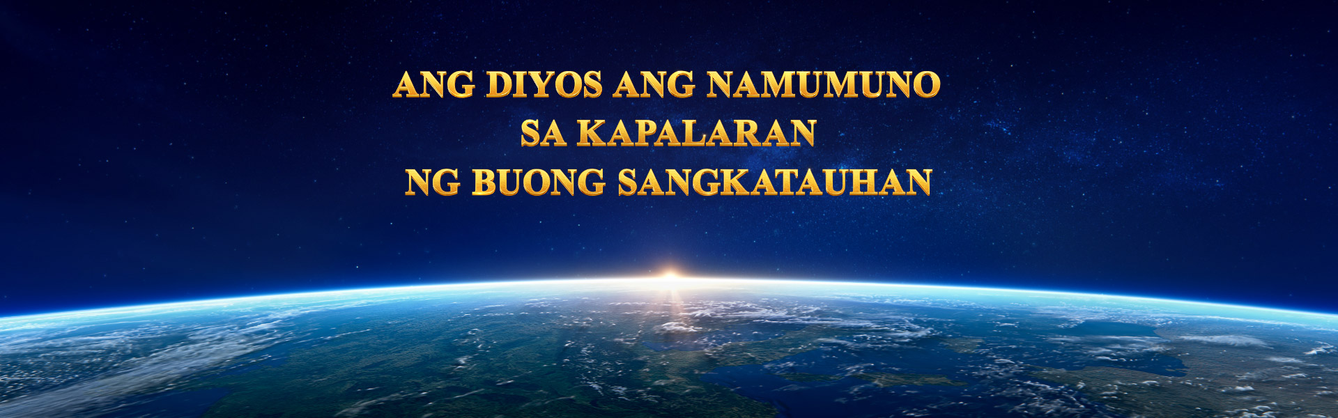 Diyos ang Namumuno sa Kapalaran ng Buong Sangkatauhan