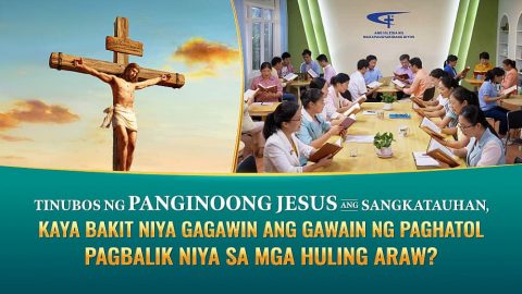 Tinubos ng Panginoong Jesus ang Sangkatauhan, Kaya Bakit Niya Gagawin ang Gawain ng Paghatol Pagbalik Niya sa mga Huling Araw?