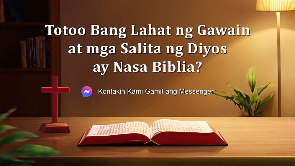 Totoo Bang Lahat ng Gawain at mga Salita ng Diyos ay Nasa Biblia?