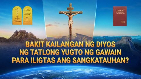 Bakit Kailangan ng Diyos ng Tatlong Yugto ng Gawain para Iligtas ang Sangkatauhan?