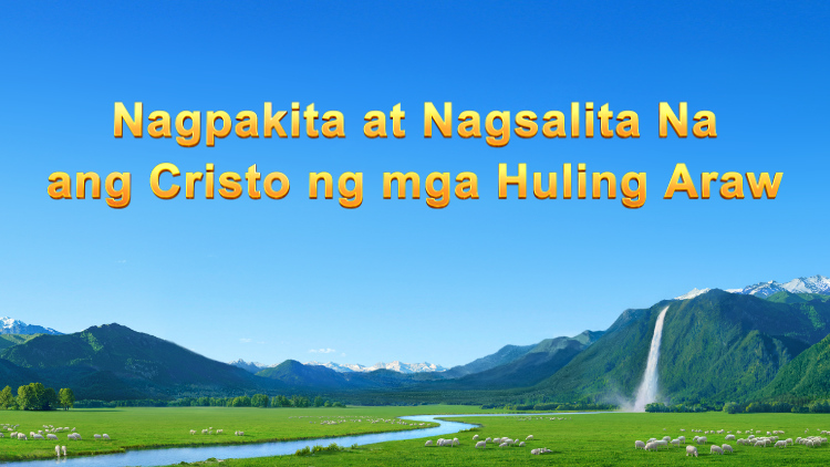 Paano Hangarin ang Katotohanan (7) Unang Bahagi | EBANGHELYO NG PAGBABA ...