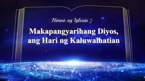 Makapangyarihang Diyos, ang Hari ng Kaluwalhatian