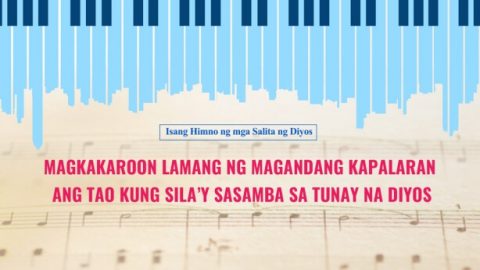 Magkakaroon Lamang ng Magandang Kapalaran ang Tao Kung Sila'y Sasamba sa Tunay na Diyos