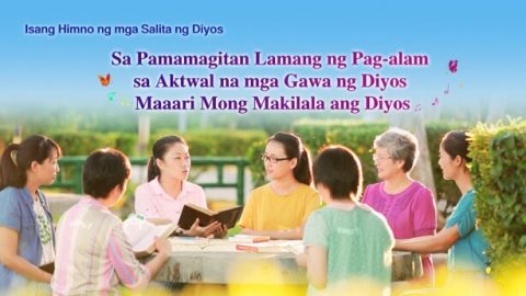 Sa Pamamagitan Lamang ng Pag-alam sa Aktwal na mga Gawa ng Diyos Maaari Mong Makilala ang Diyos
