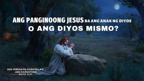 Ayon sa nakasulat sa Biblia, ang Panginoong Jesus ay si Cristo na nagkatawang-tao, Siya ay Anak ng Diyos. Gayunpaman ay nagpatotoo ka na ang nagkatawang-taong si Cristo ay ang pagpapakita ng Diyos, Siya ang Diyos Mismo. Kung ang Panginoong Jesus ay ang Diyos Mismo, paano makapagdarasal ang Panginoong Jesus sa Kanyang Ama kapag Siya ay nanalangin? Ang nagkatawang-taong si Cristo ba ay Anak ng Diyos o Diyos Mismo?